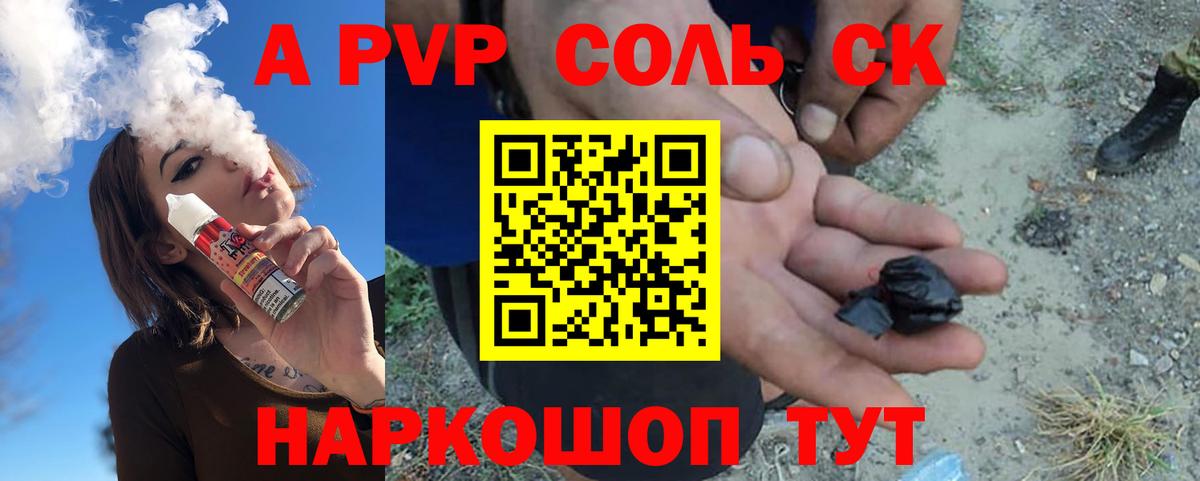 A-PVP крисы CK  Вход с VPN  Alpha-PVP  как найти закладки  Alpha-PVP СК КРИС  Костомукша 