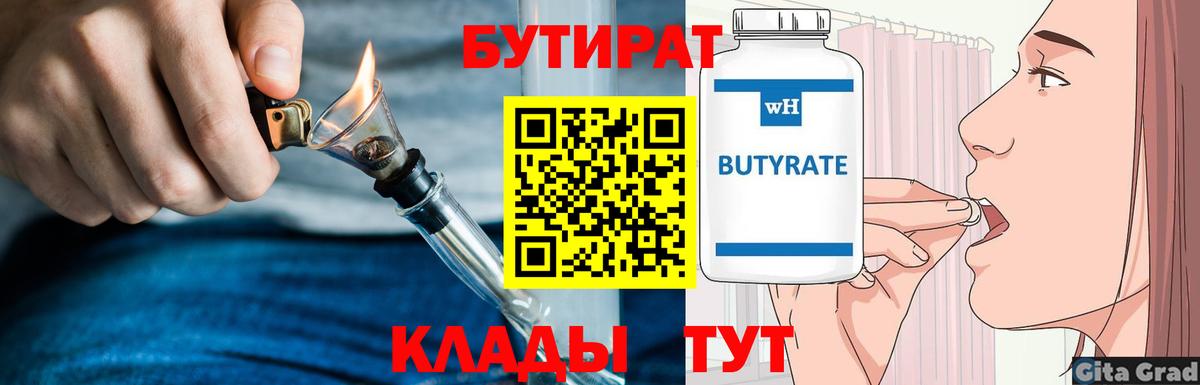 Бутират BDO 33% Костомукша