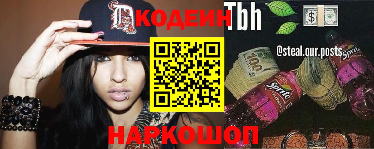 Костомукша  Кодеиновый сироп Lean напиток Lean (лин)  Codein Purple Drank  Вход с VPN 